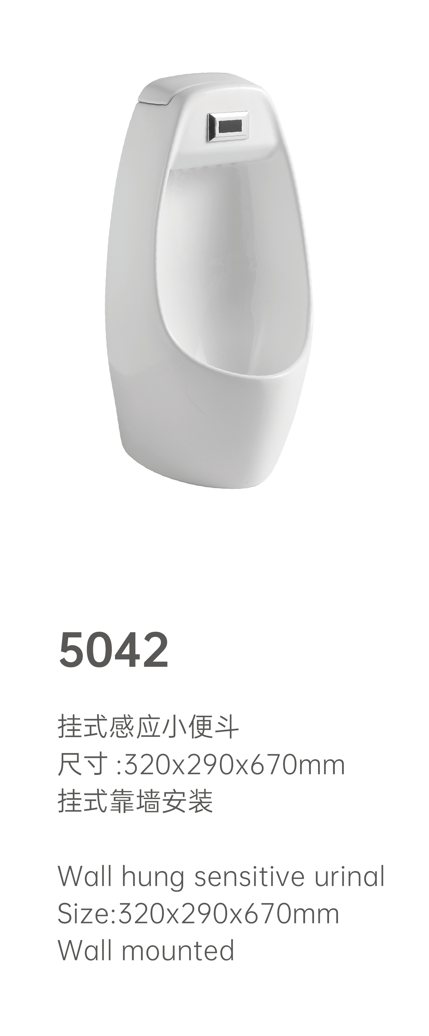 挂式小便斗 5042