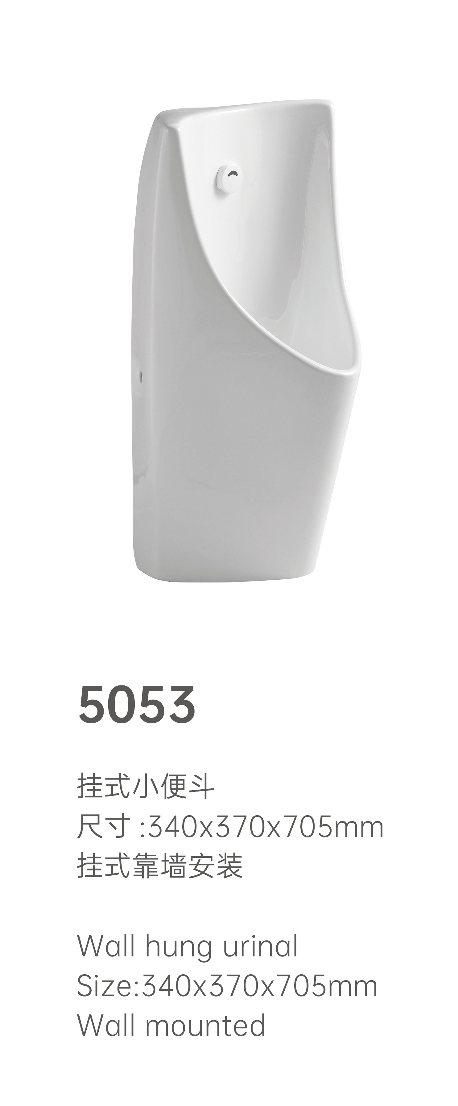 挂式小便斗 5053