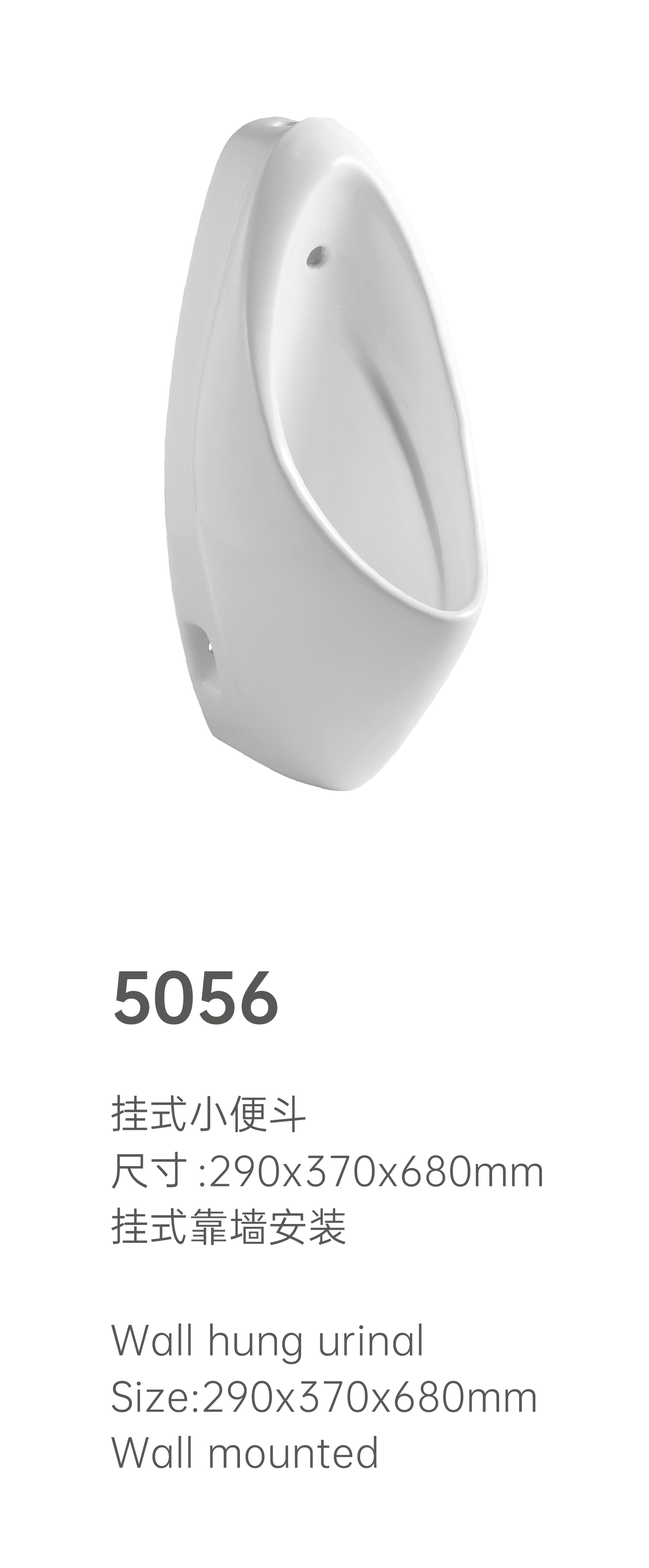 挂式小便斗 5056