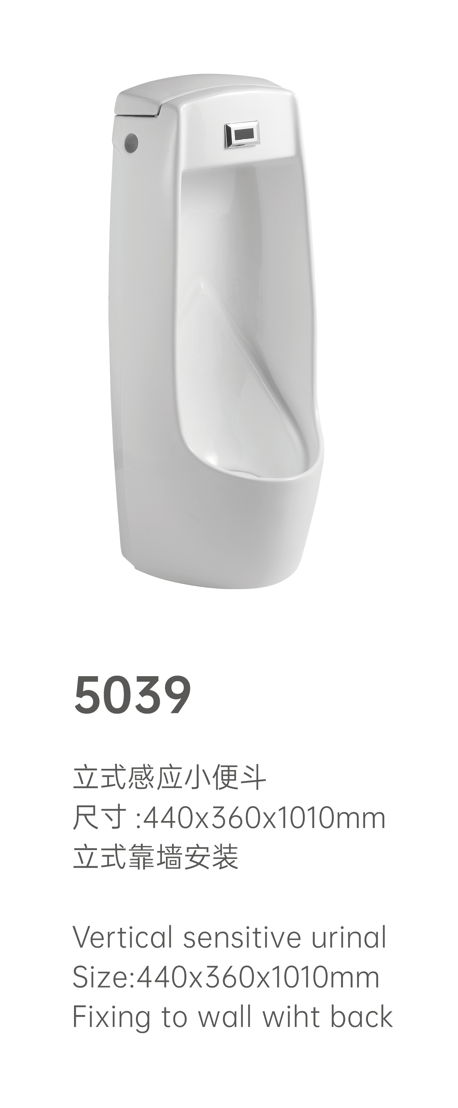 立式小便斗 5039