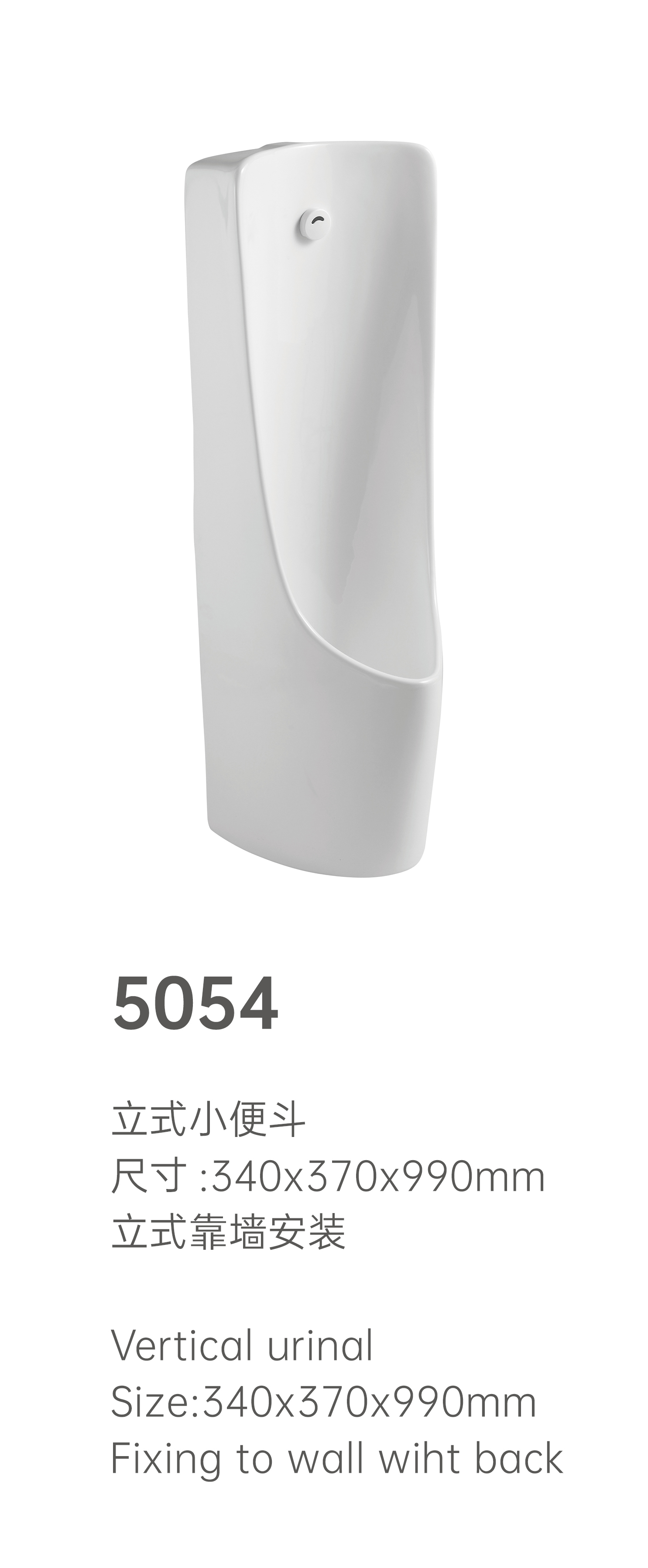 立式小便斗 5054