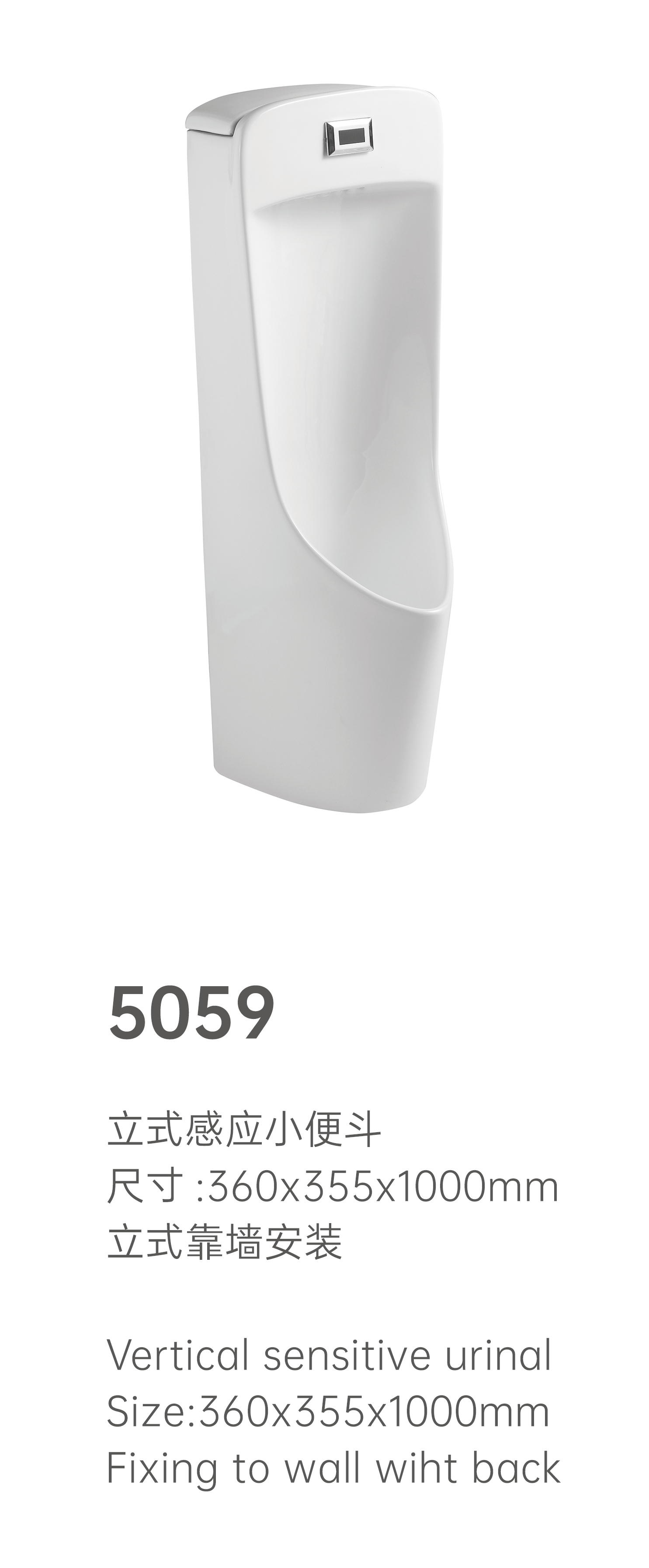 立式小便斗 5059