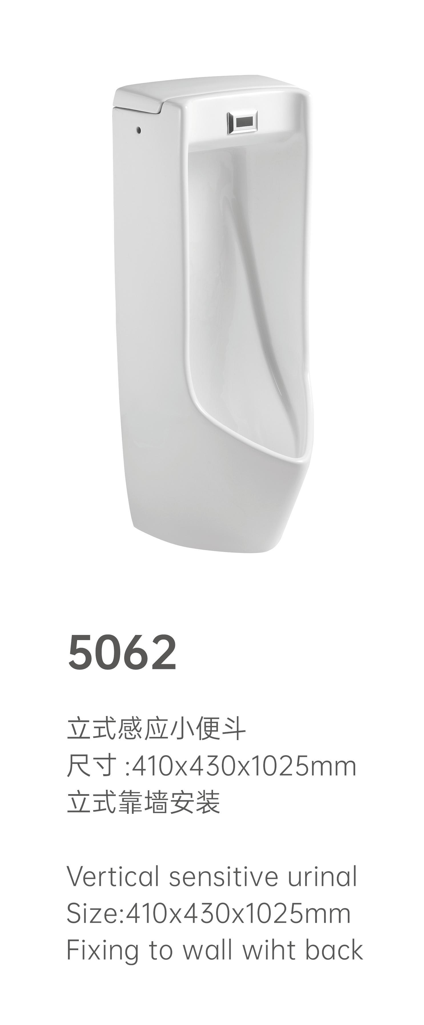 立式小便斗 5062