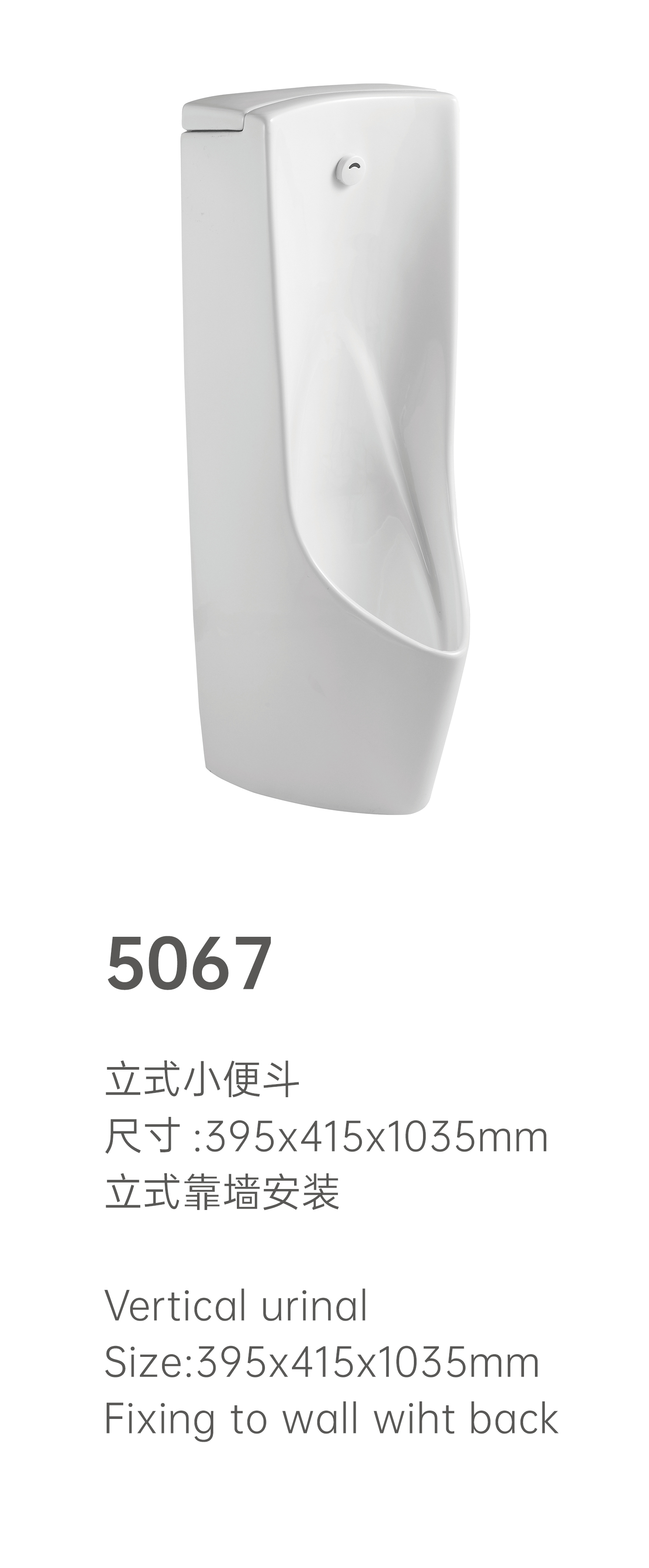 立式小便斗 5067