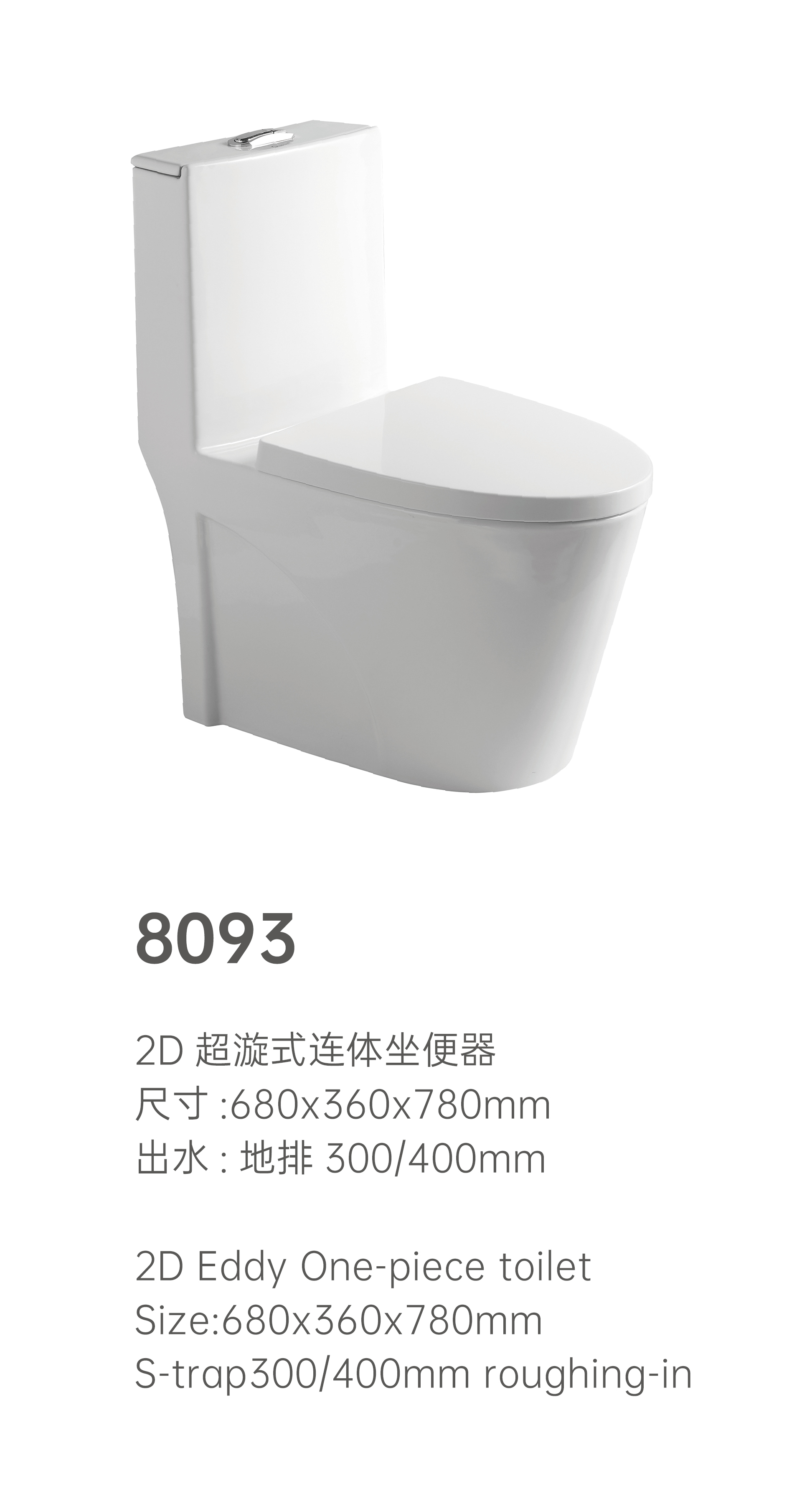 连体马桶 8093