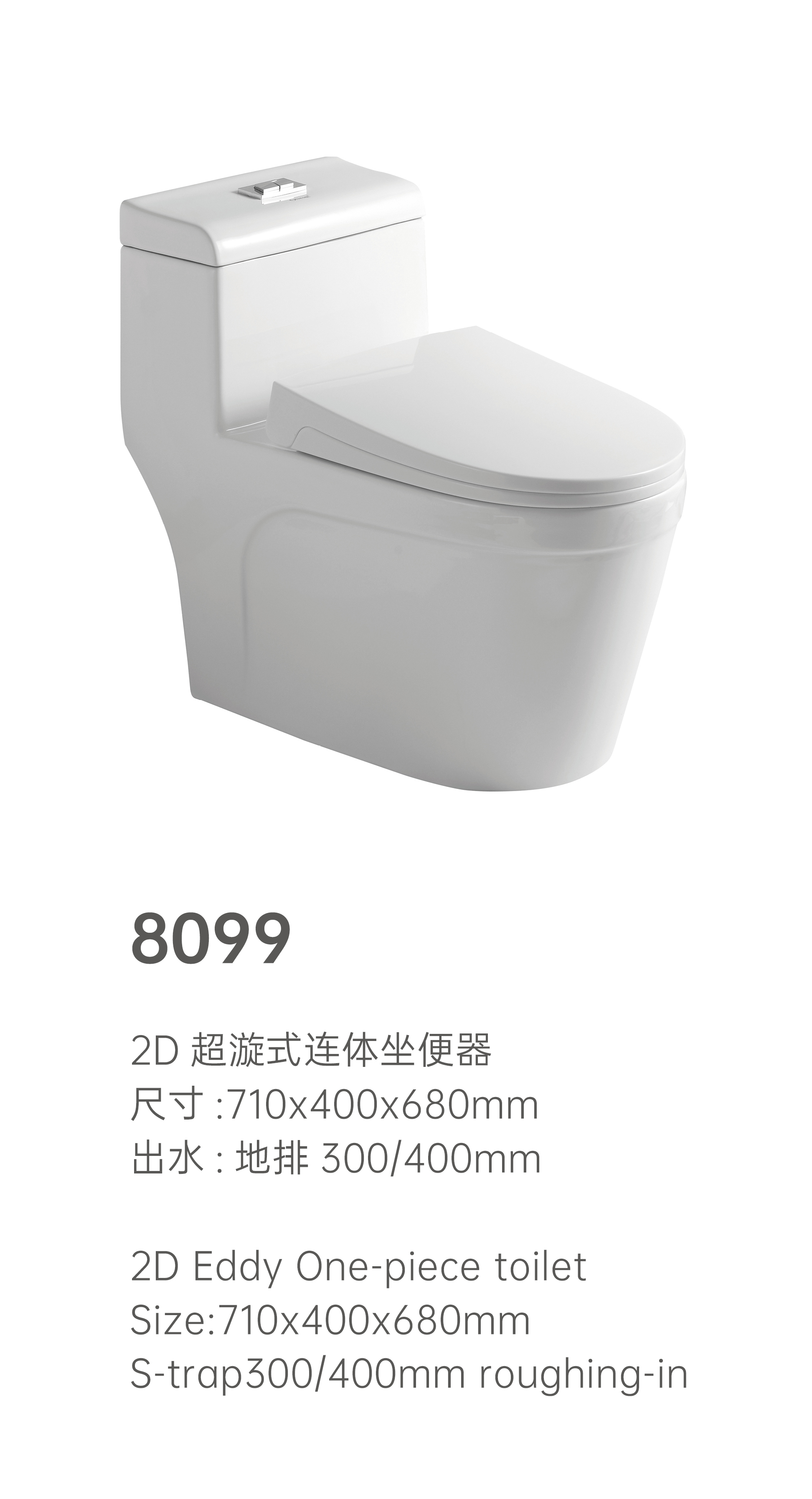 连体马桶 8099