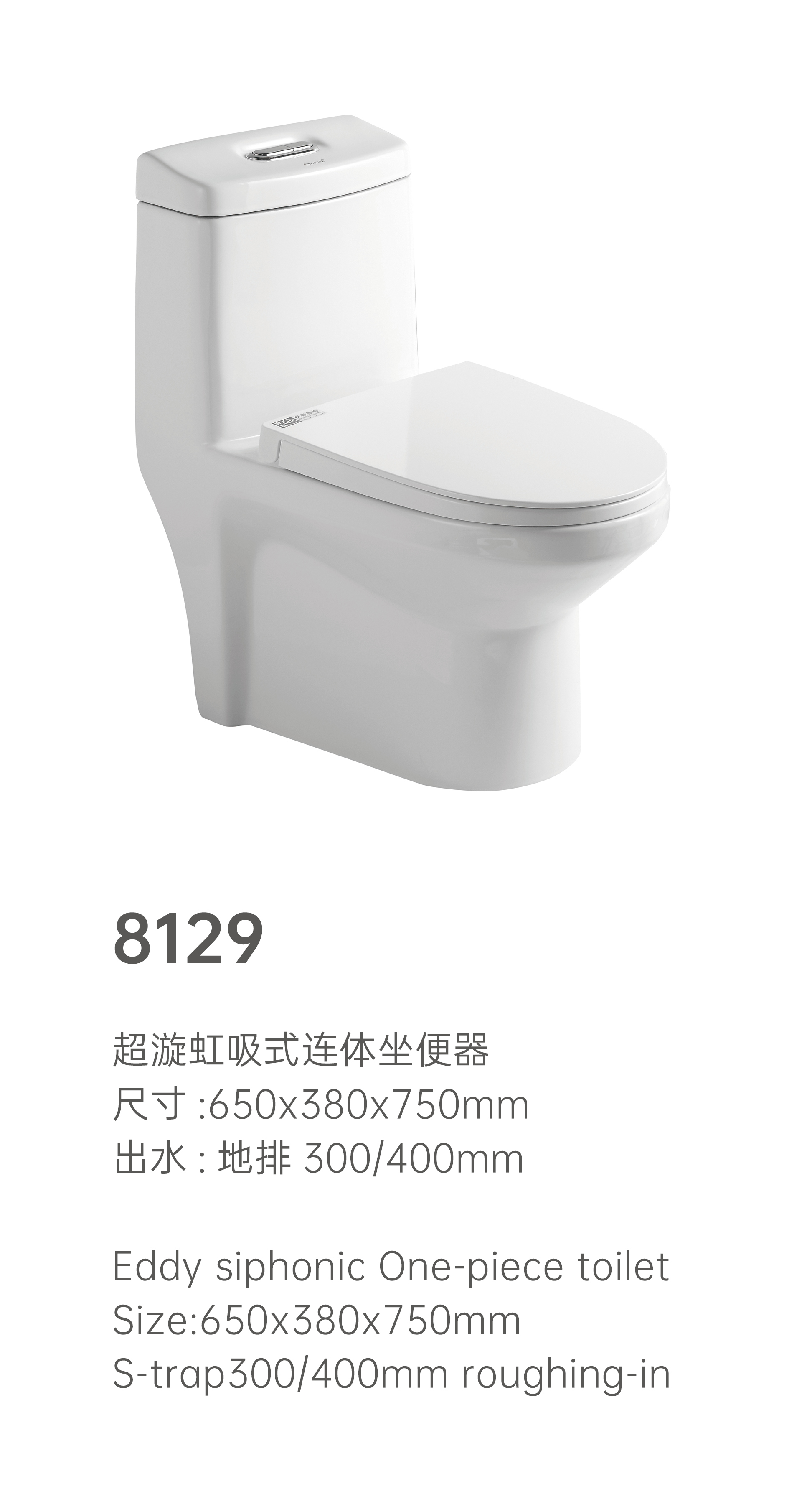 连体马桶 8129
