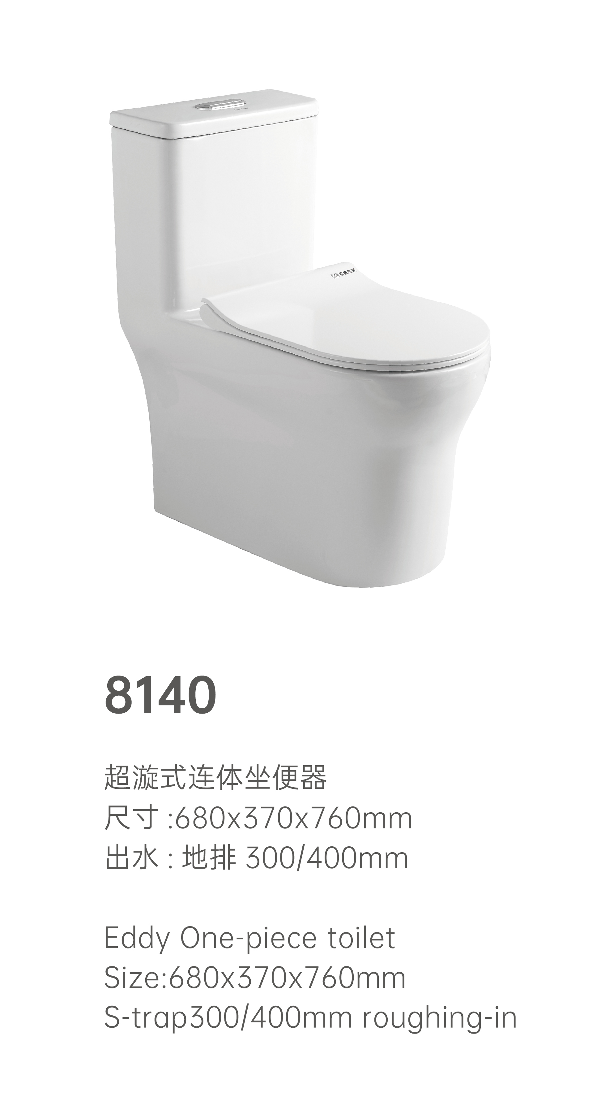 连体马桶 8140