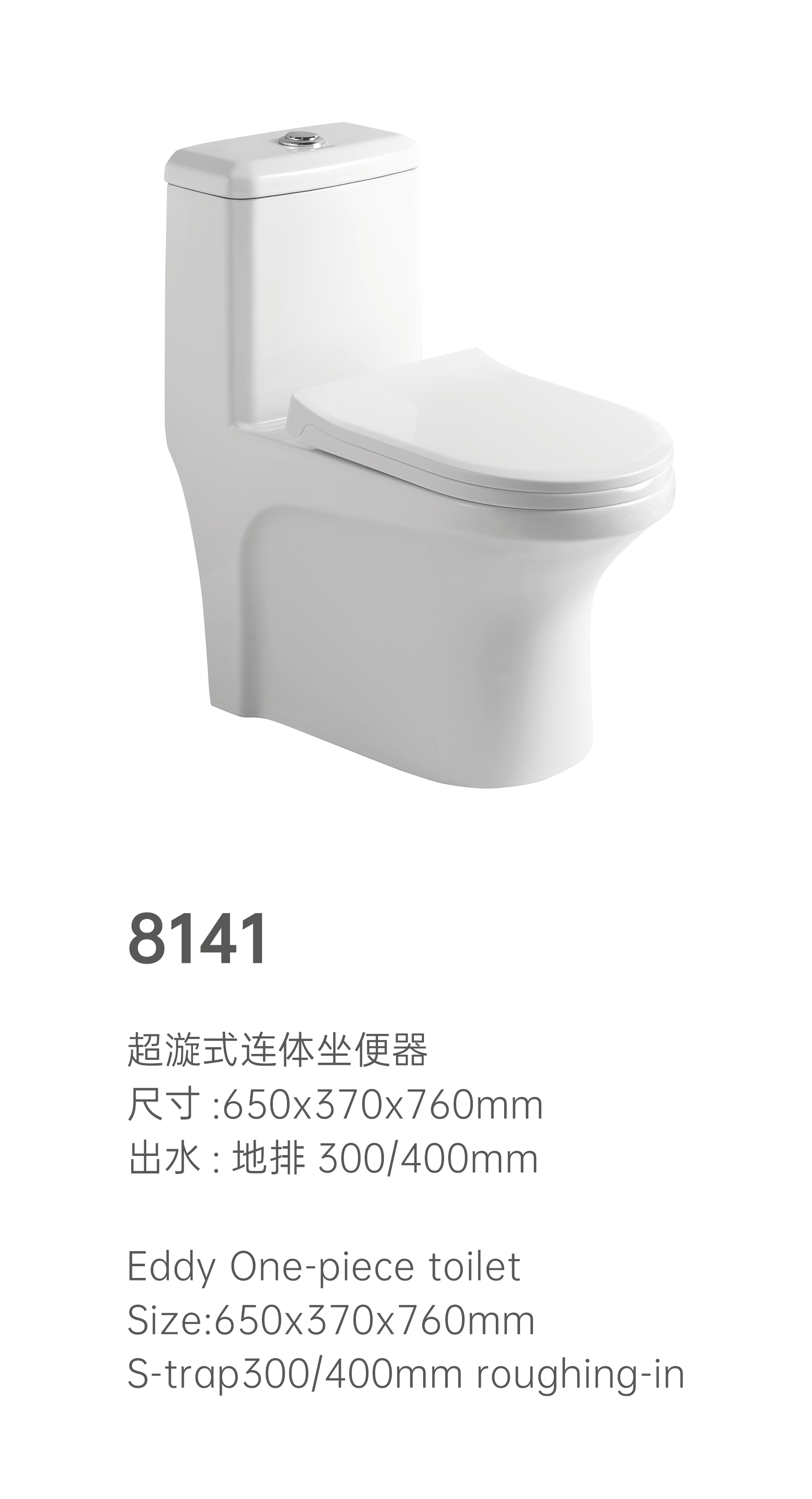 连体马桶 8141