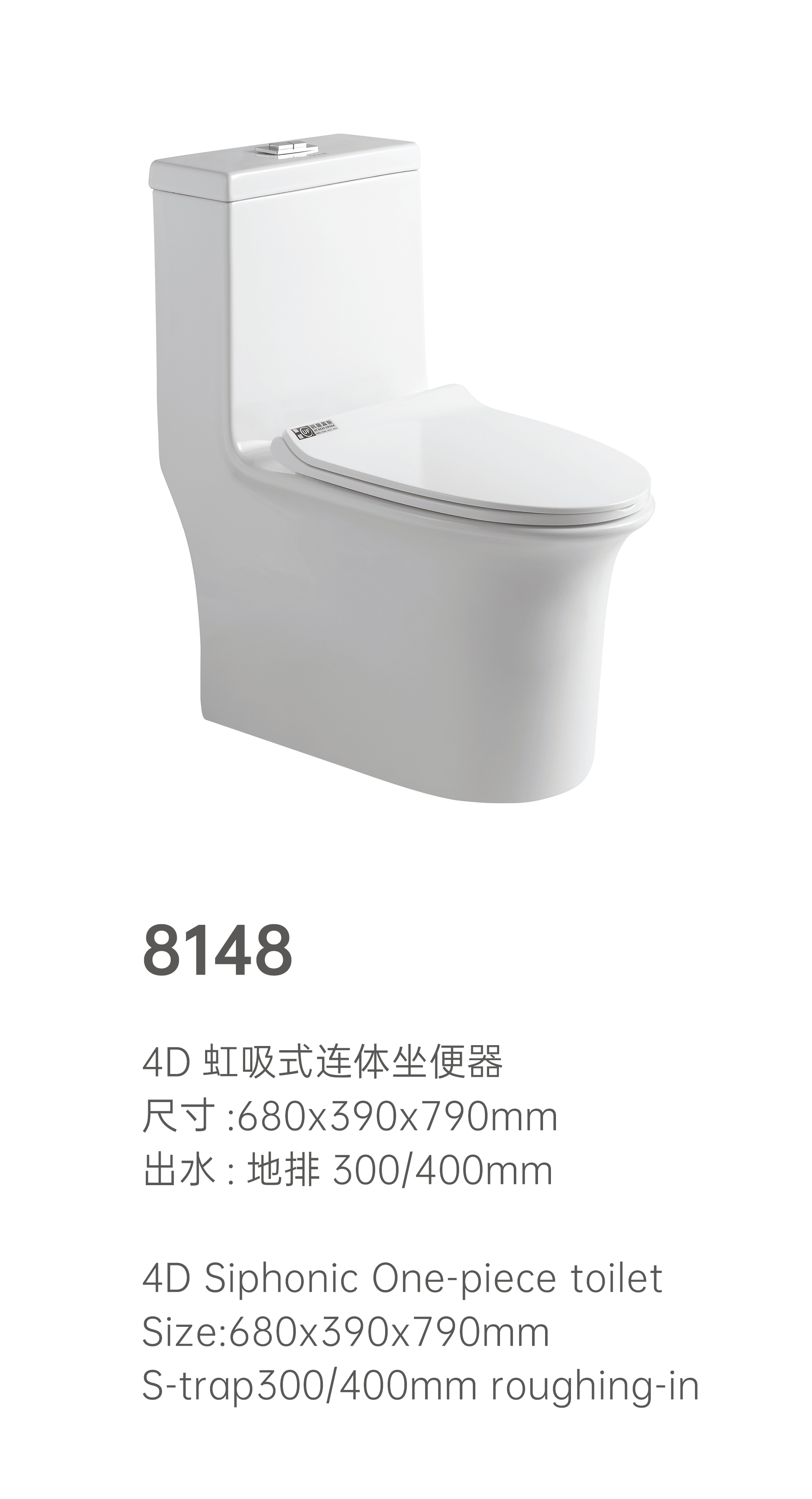 连体马桶 8148