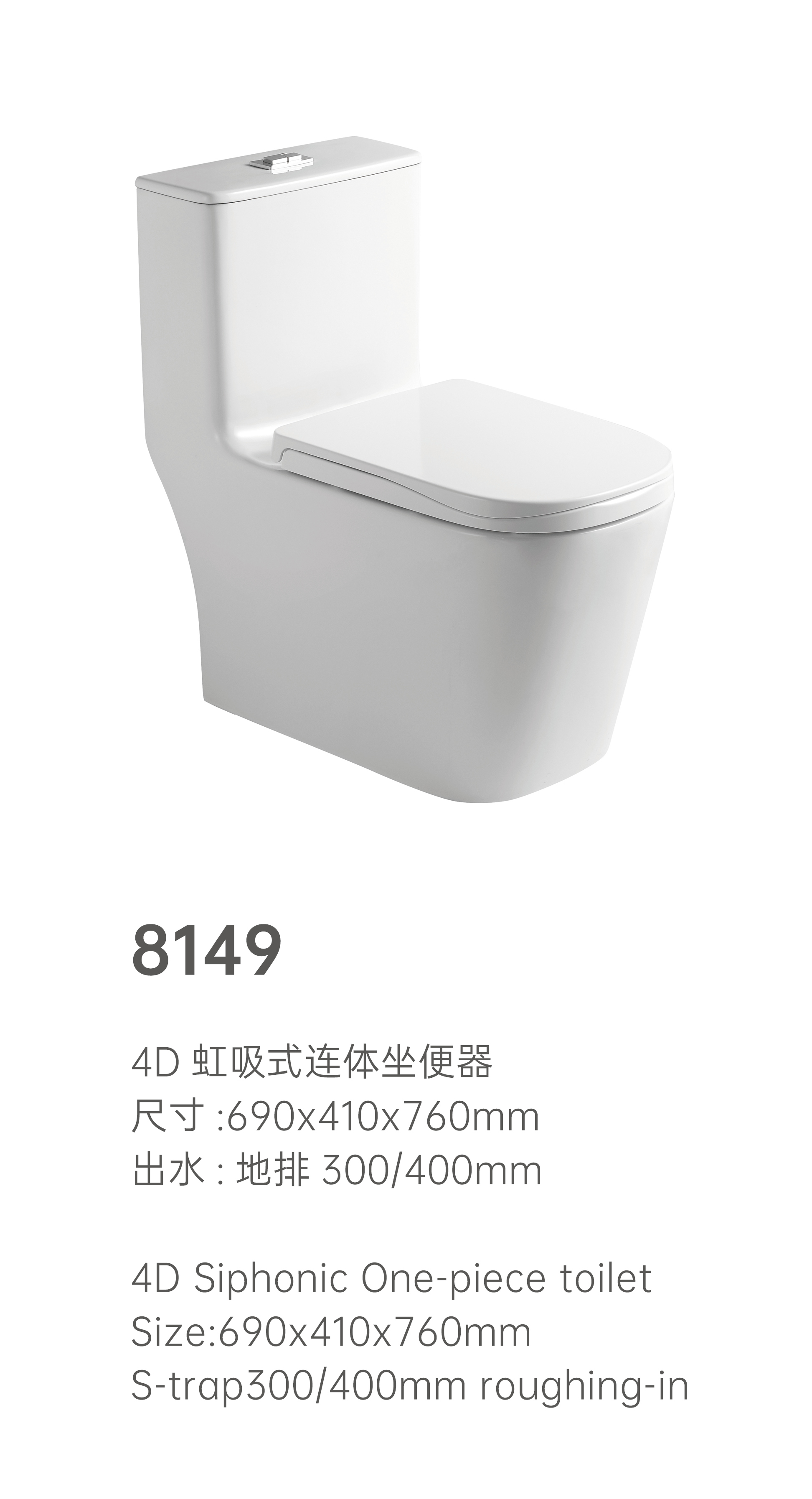 连体马桶 8149