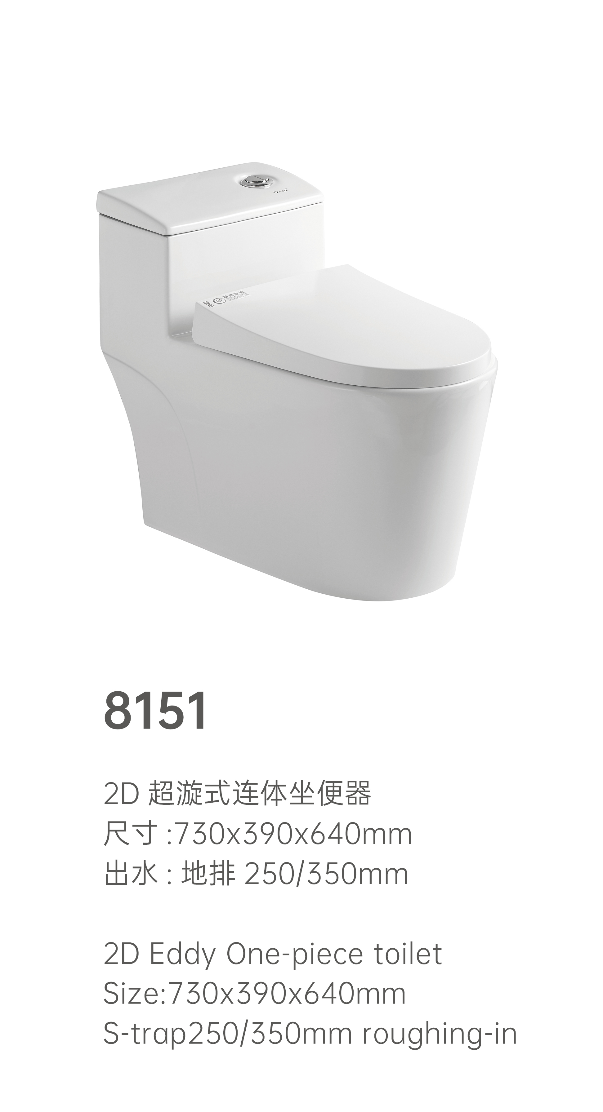 连体马桶 8151