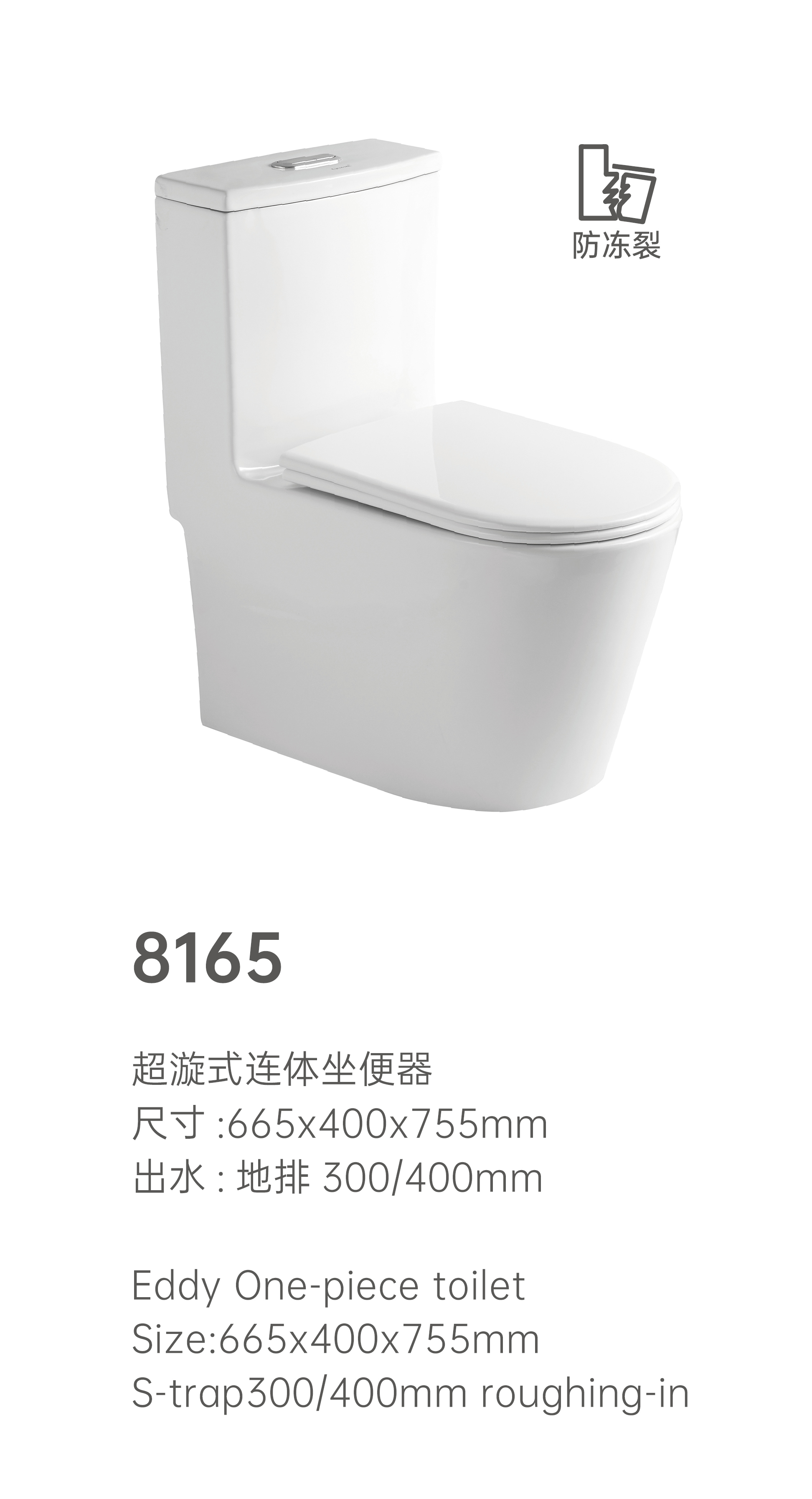连体马桶 8165